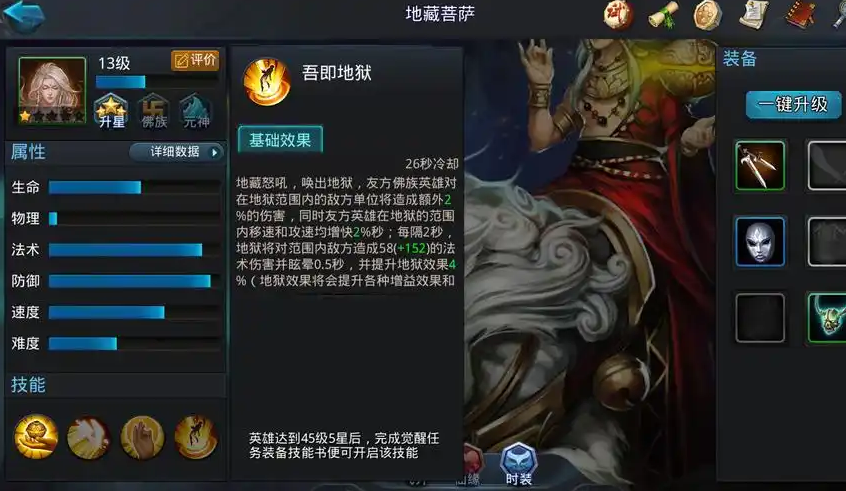 乱斗西游2地藏怎么养成
