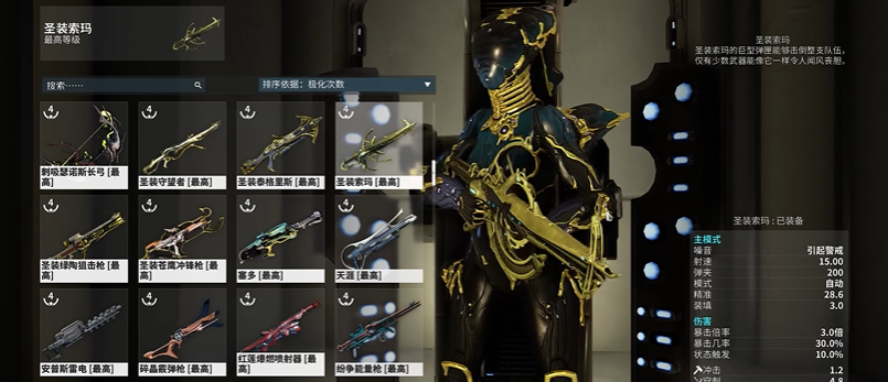 星际战甲前期买什么武器