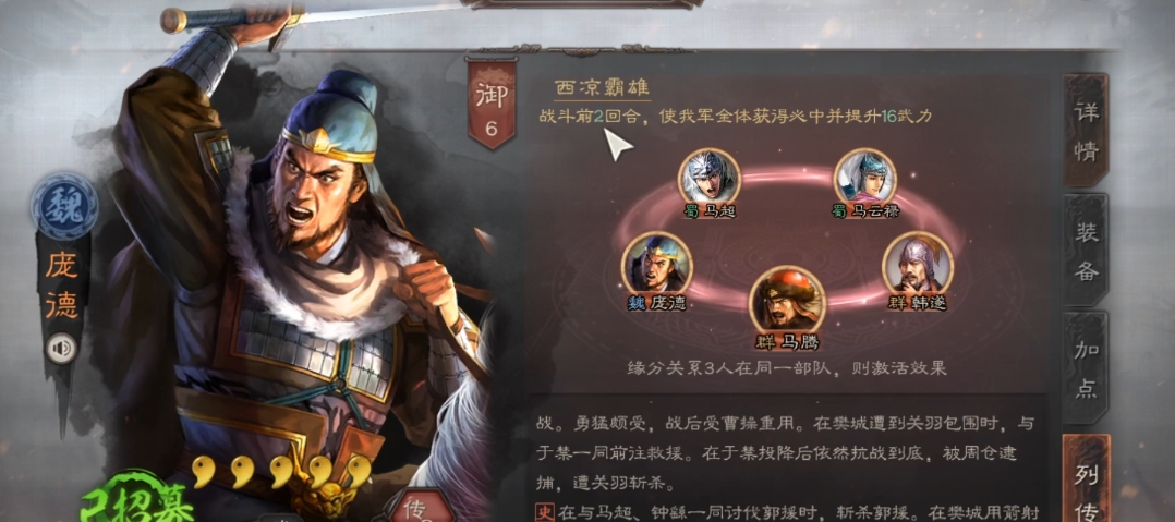 三国志战略版怎么搭配庞德