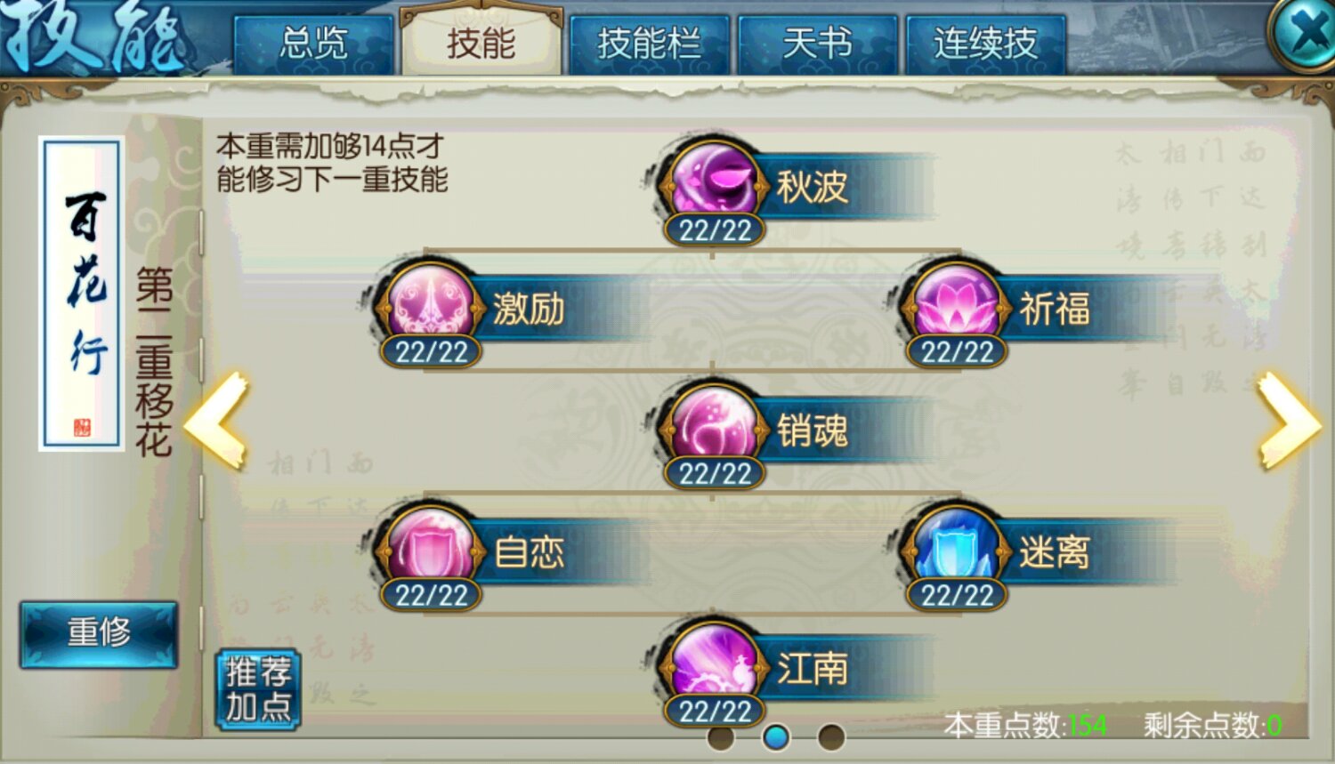 诛仙手游合欢加点和技能如何排放