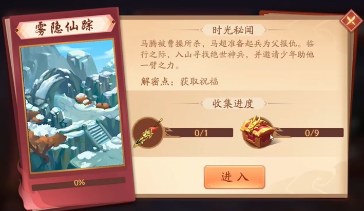 少年三国志2雾影仙踪怎么过