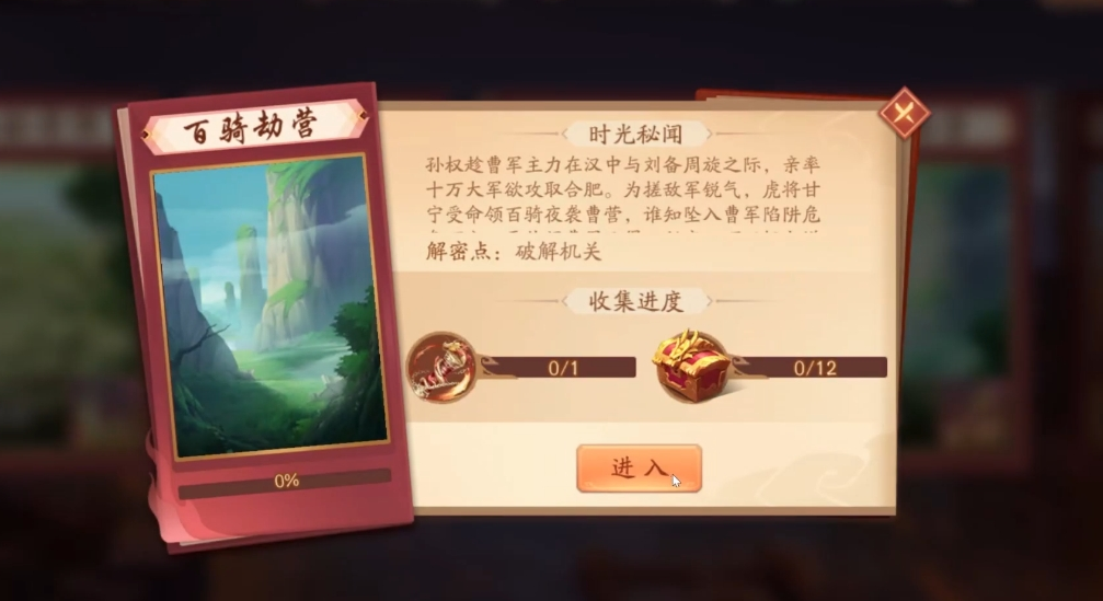 少年三国志2百骑劫营是怎么过的