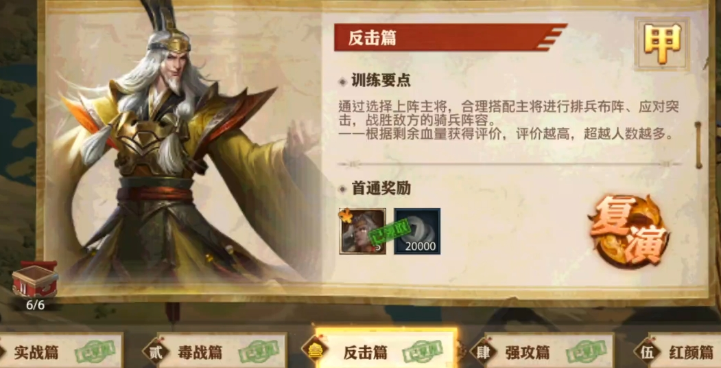 少年三国志零怎么过反击篇