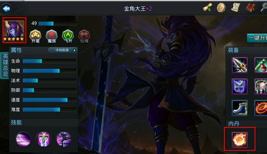 乱斗西游内丹如何升级