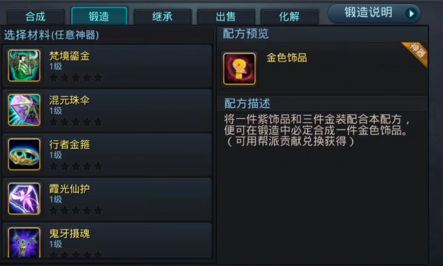 乱斗西游2金饰品从哪里得