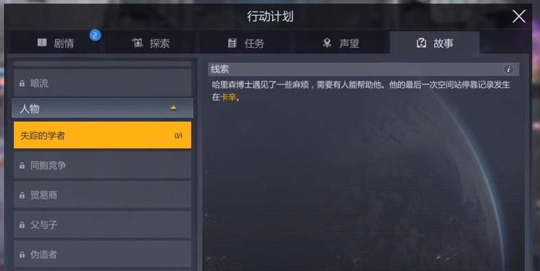 第二银河失踪的学者怎么弄