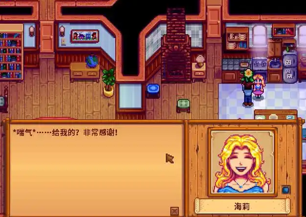 星露谷物语海莉剧情怎么触发