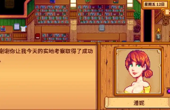 星露谷物语潘妮有哪些爱心怎么完成