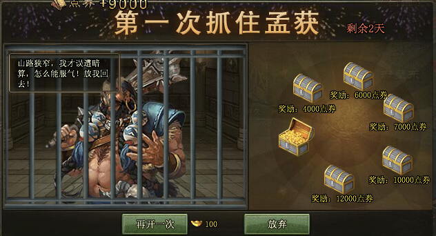 攻城掠地如何再擒孟获