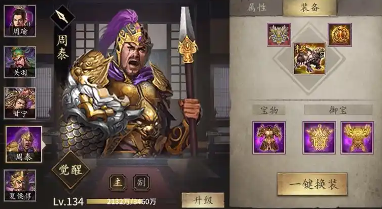 攻城掠地周泰张飞穿什么套装