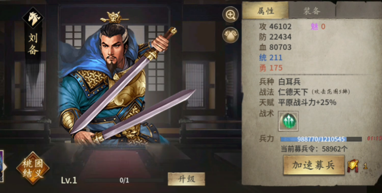 攻城掠地刘备觉醒带什么兵书
