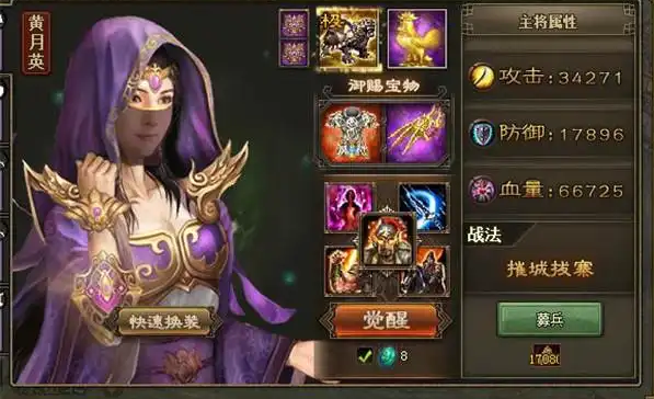 攻城掠地觉醒黄月英穿什么