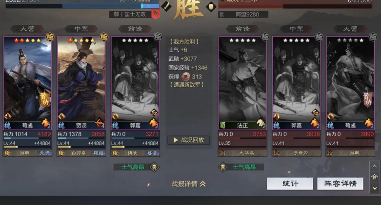 率土之滨平民魏智怎么配
