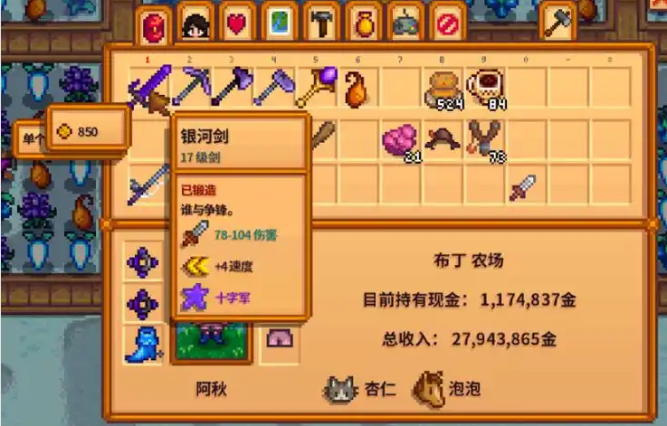星露谷物语剑怎么升级