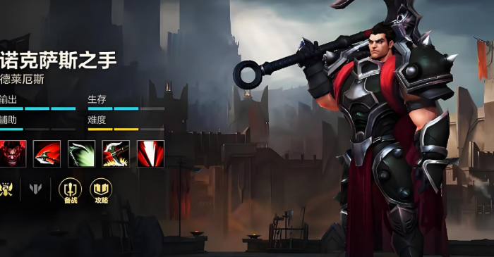 英雄联盟手游打诺手拿哪个英雄