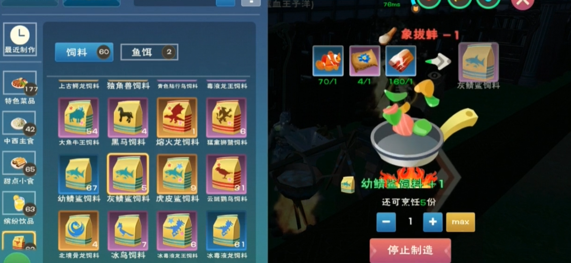 创造与魔法大鲨鱼的饲料怎么做