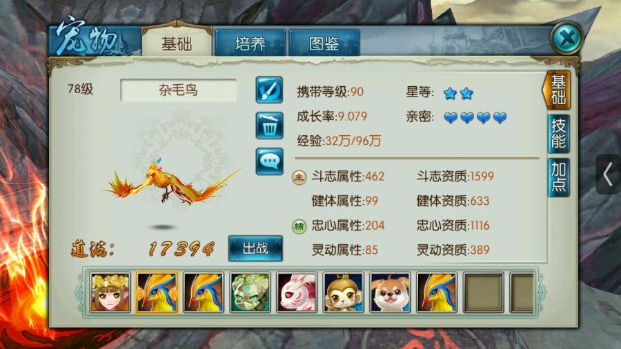 诛仙手游宠物技能怎么领悟