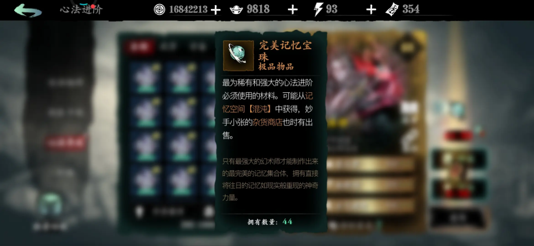 影之刃3完美记忆宝珠怎么得