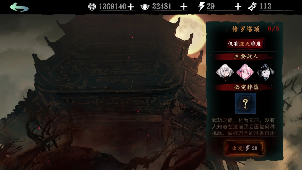 影之刃3修罗塔怎么开后面的