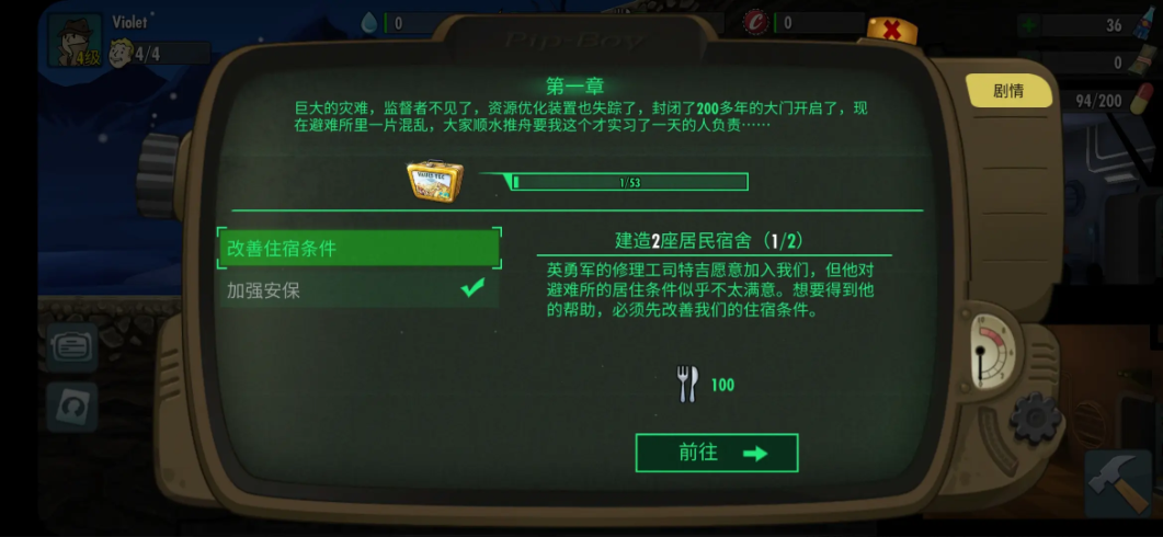 辐射避难所广播室怎么建需要材料