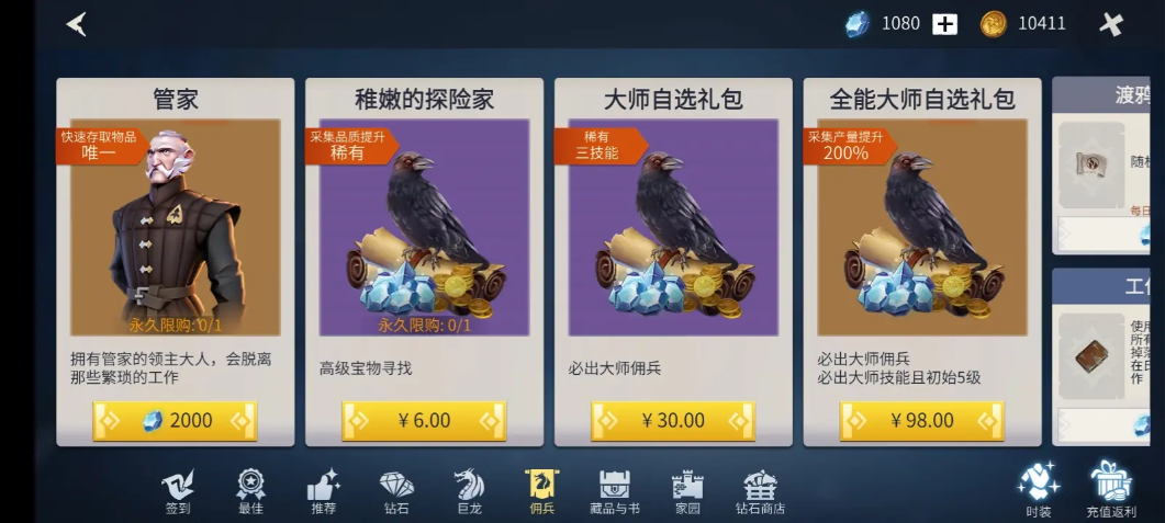 冰原守卫者管家怎么弄