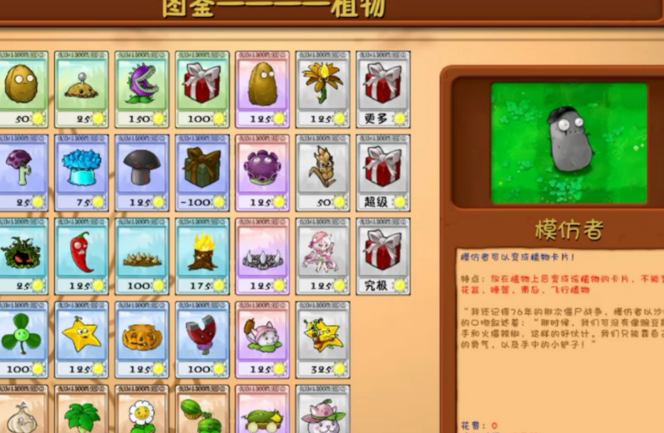 植物大战僵尸模仿者怎么搭配