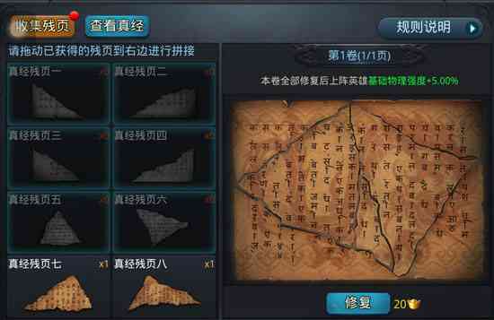 乱斗西游2三藏真经残页在哪里