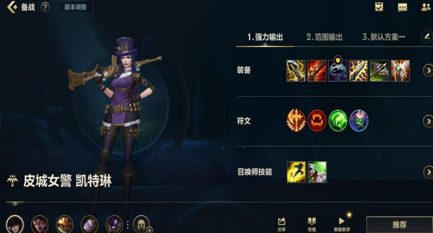 英雄联盟手游女警怎么加点