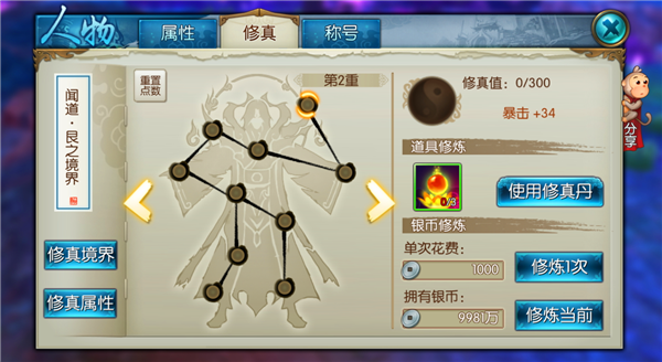 诛仙手游高道法修真如何加点