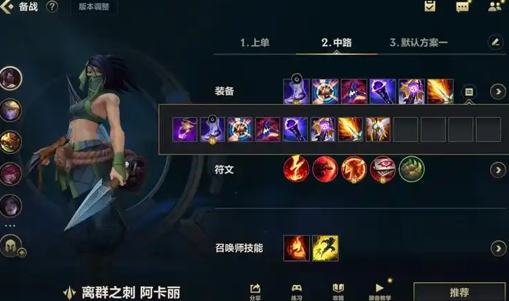 英雄联盟手游阿卡丽怎么玩