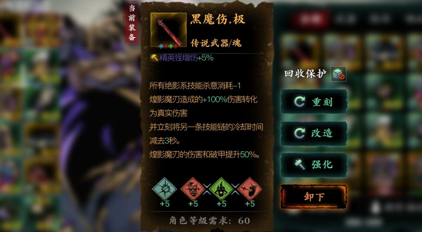 影之刃3绝影黑魔伤怎么得