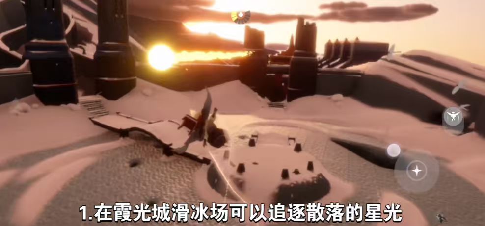 光遇怎么在霞谷追逐散落的星光