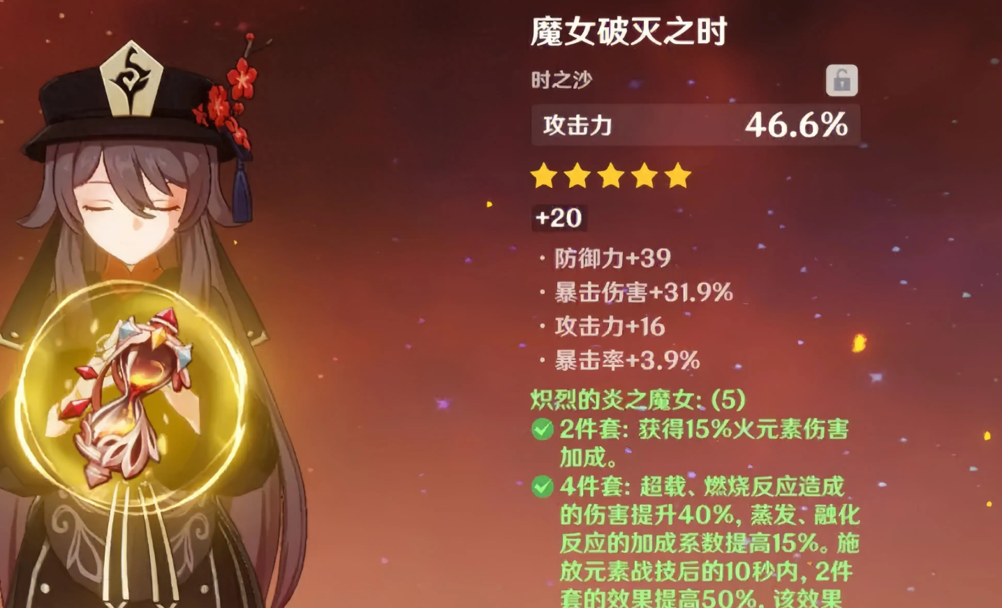 原神追忆四件套怎么配