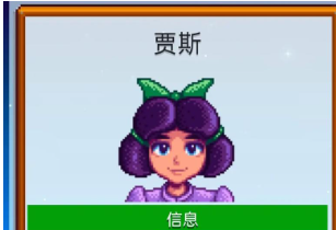 星露谷物语怎么娶贾斯