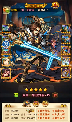 少年三国志刘备搭配什么马