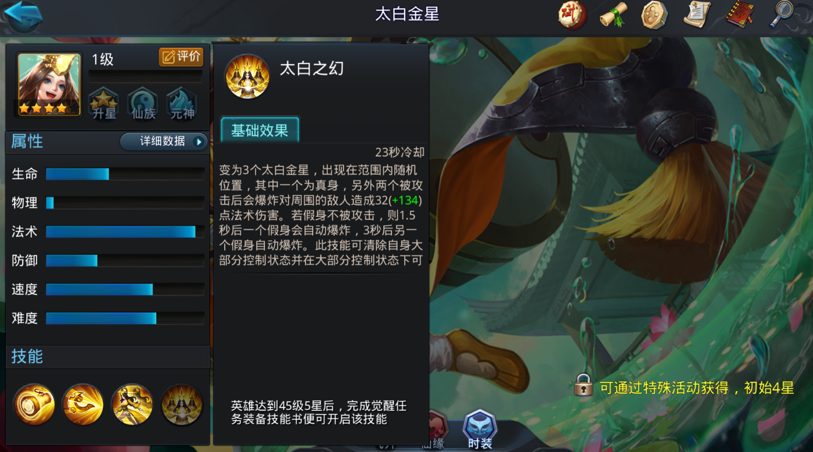 乱斗西游2太白金星技能怎么玩
