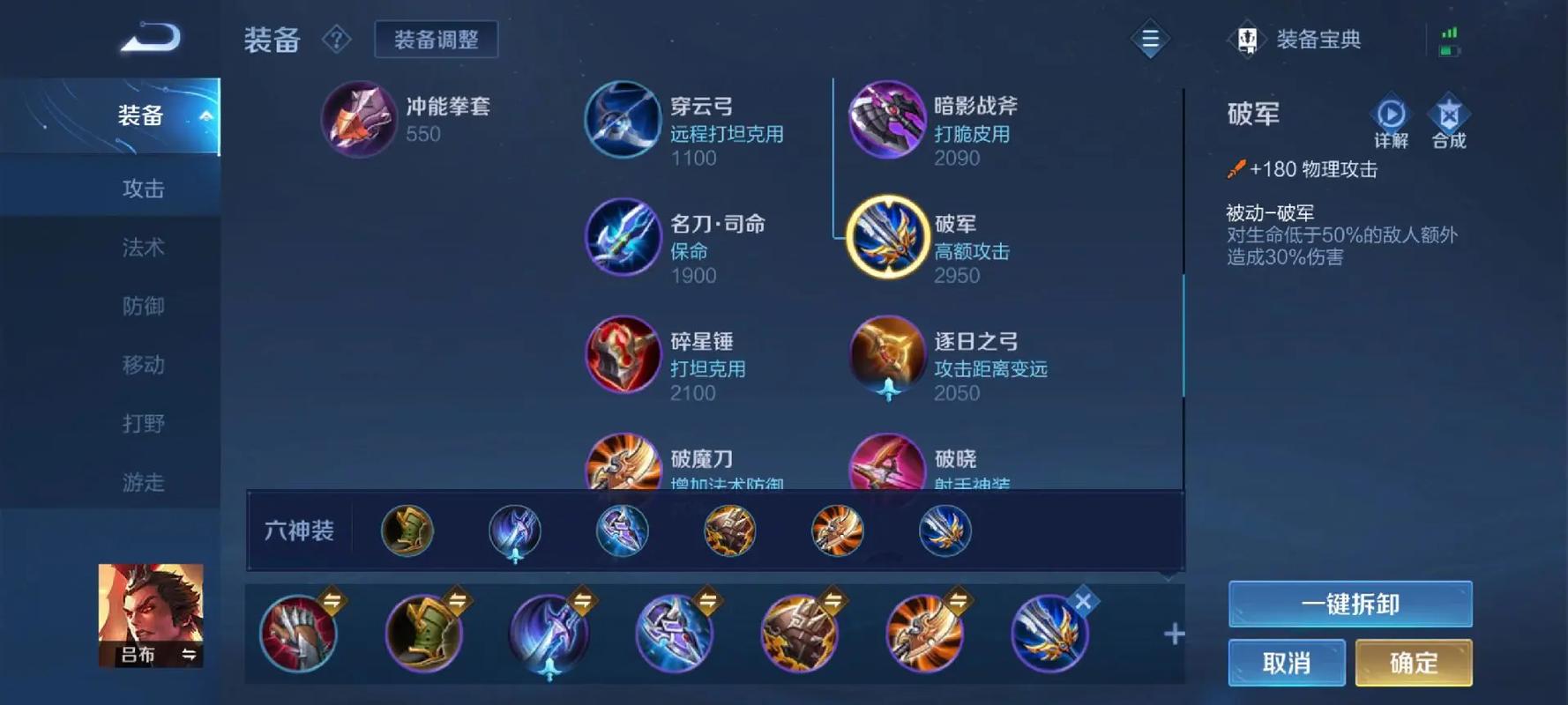 王者荣耀上单吕布怎么出装