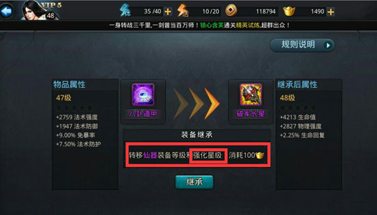 乱斗西游继承怎么玩