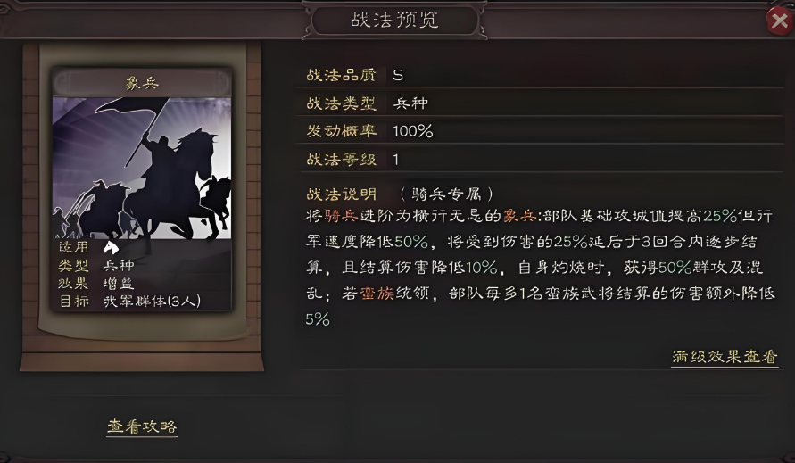 三国志战略版什么兵种打蛮族