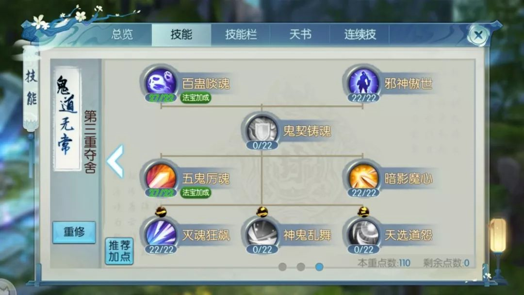 诛仙手游鬼道平民如何加点