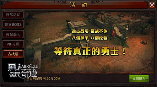 全民奇迹古战场怎么玩