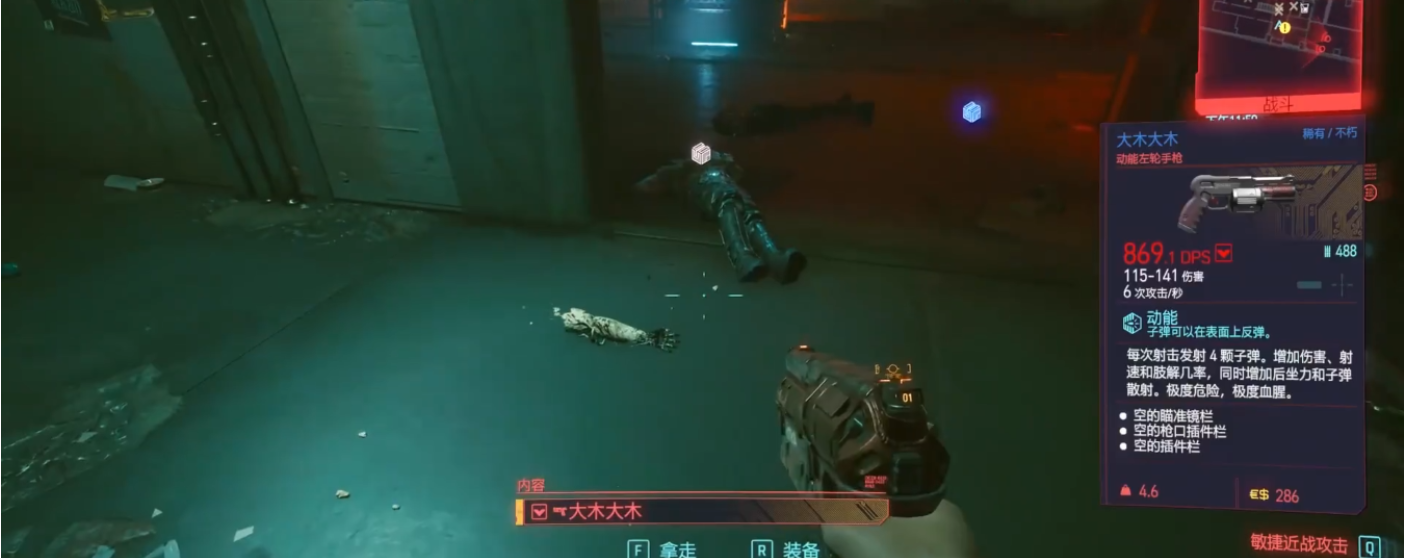 赛博朋克2077钝器有哪些