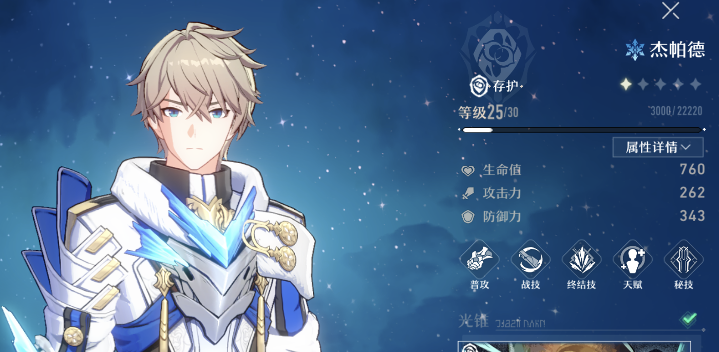 崩坏星穹铁道杰帕德有用么