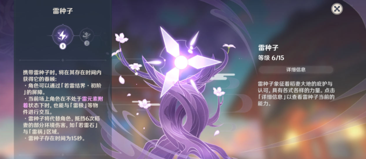 原神在井里面的雷种子怎么用