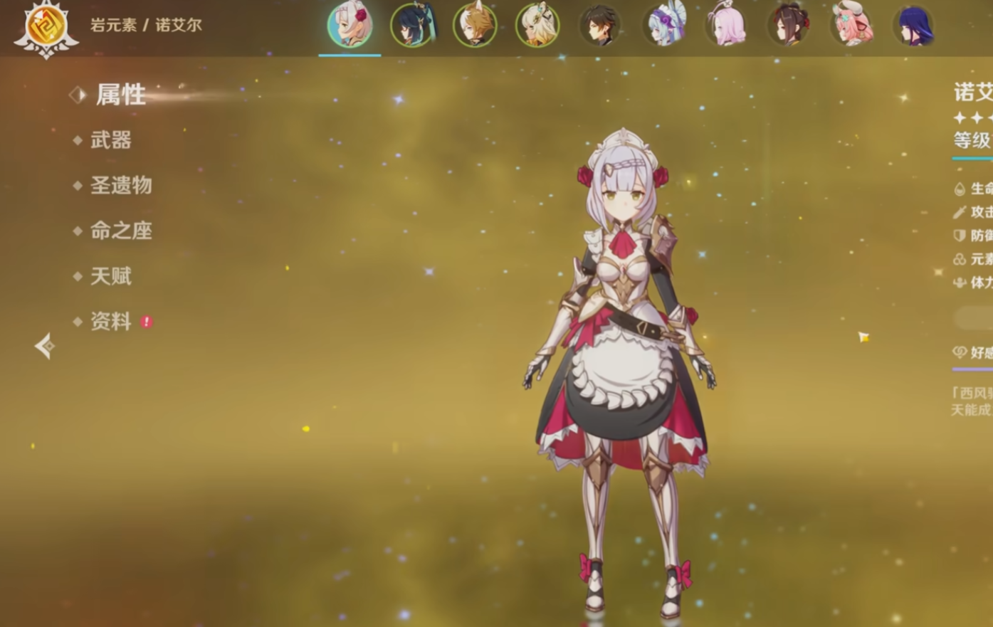 原神诺艾尔圣遗物前期怎么搭配