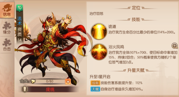 少年三国志2紫金庞统用什么神兵