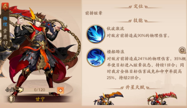 少年三国志2甘宁用什么神兵