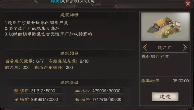 三国志战略版如何建造造币厂