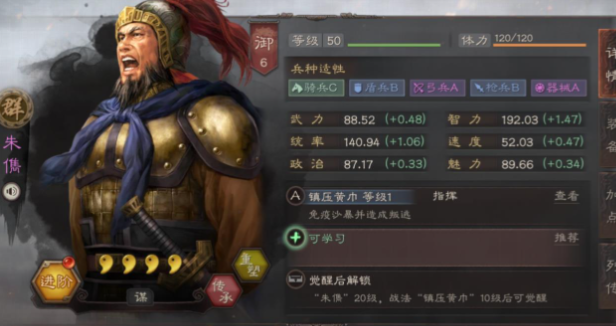 三国志战略版朱儁兵书学什么