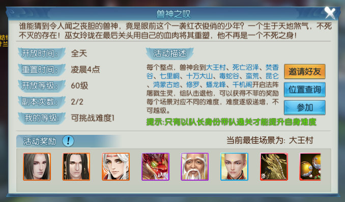 诛仙手游兽神之叹1在哪里